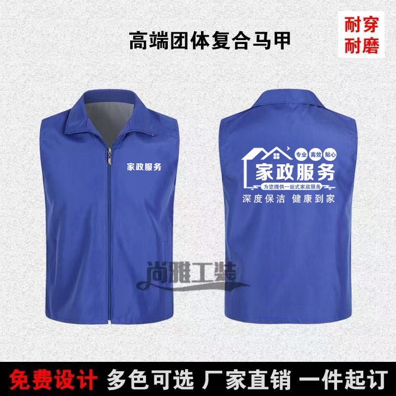 家电清洗工作服定制logo志愿者马甲义工活动文化衫家政服务印字