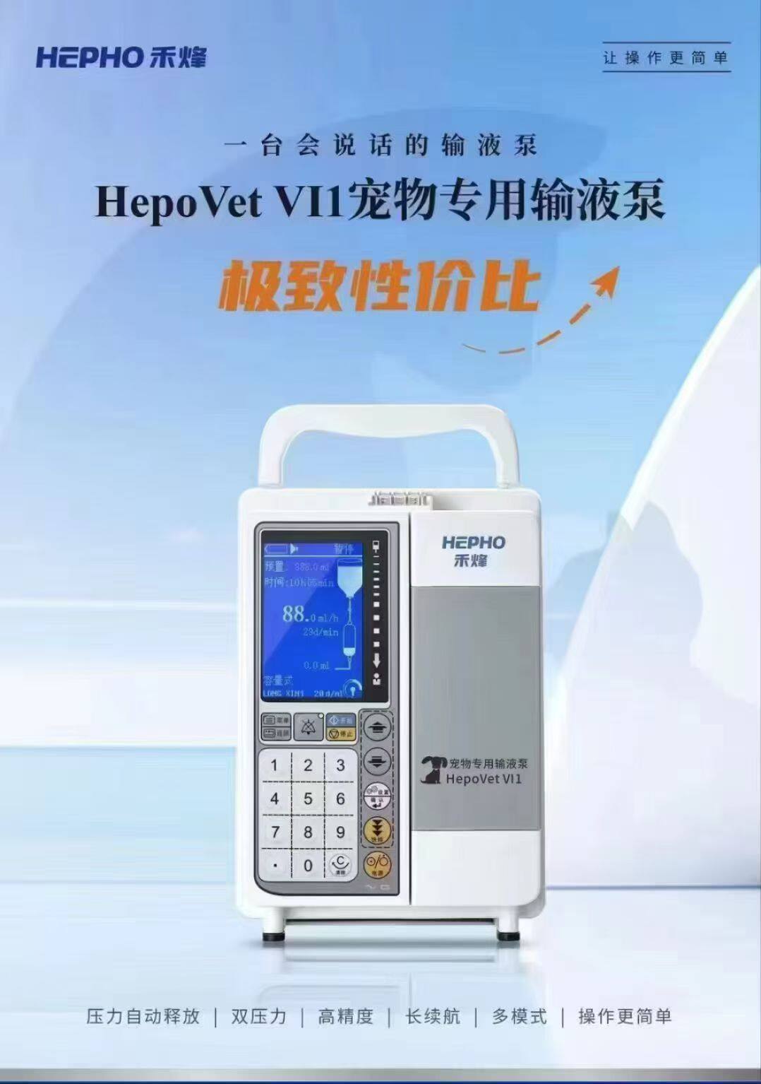 禾烽恒丰注射泵宠物通用输液泵医院同款厂家直发质保2年全国联保