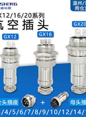 GX12 16 20航空插头插座2/3/4/5/6/7/8/9/10/12芯公母接头连接器