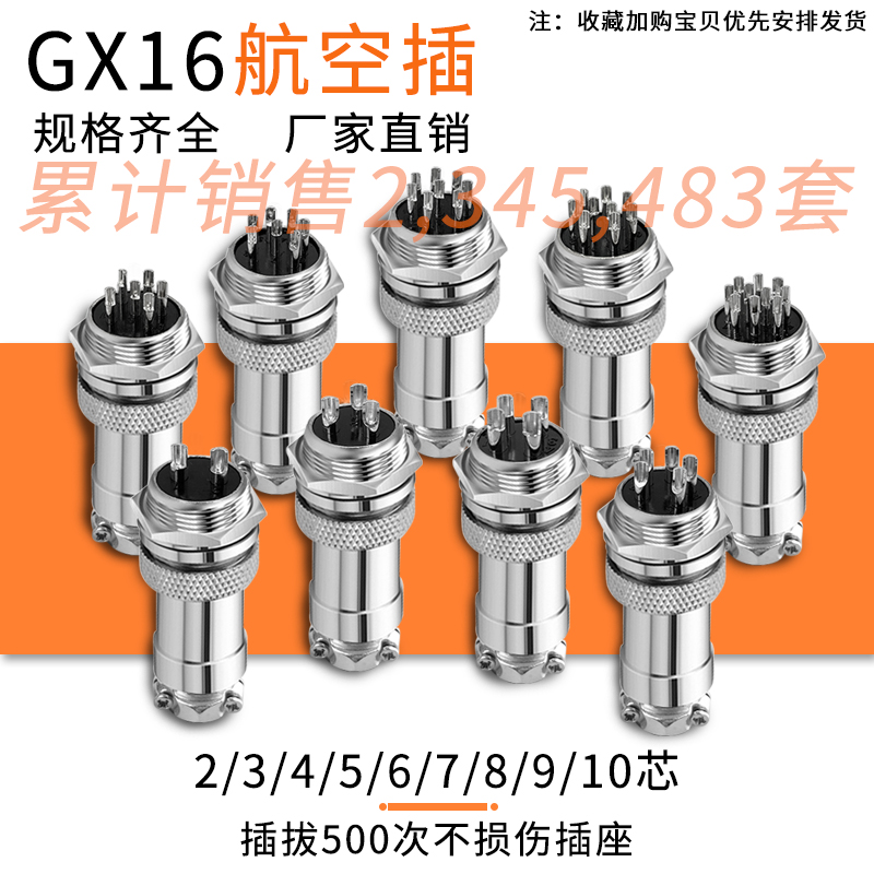 GX16航空插头插座2芯3芯4芯5芯6/7/8/9/10芯公母接头连接器接插件 电子/电工 插头 原图主图