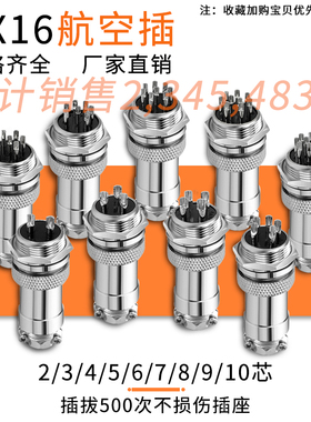 GX16航空插头插座2芯3芯4芯5芯6/7/8/9/10芯公母接头连接器接插件