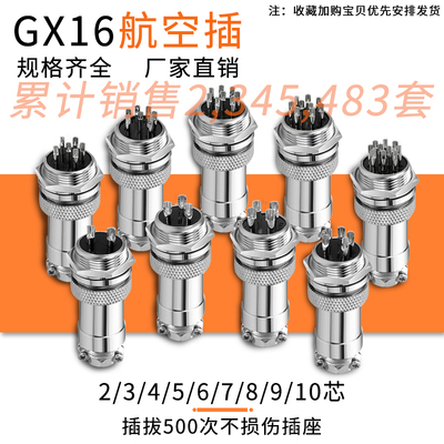 GX16航空插头插座2芯3