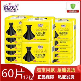 自由点卫生巾无感无忧小黑裙双层棉柔日用240mm每包5片