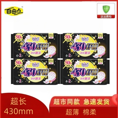 自由点卫生巾超长夜用430mm棉柔超薄舒睡姨妈巾