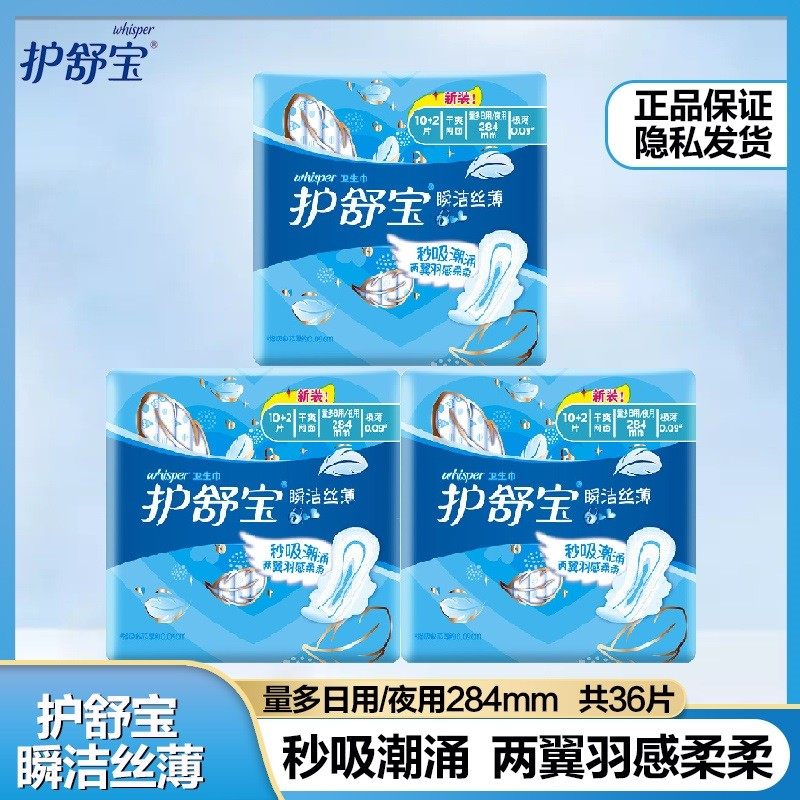 护舒宝卫生巾量多日用夜用36片284mm瞬洁丝薄干爽透气网面官网正