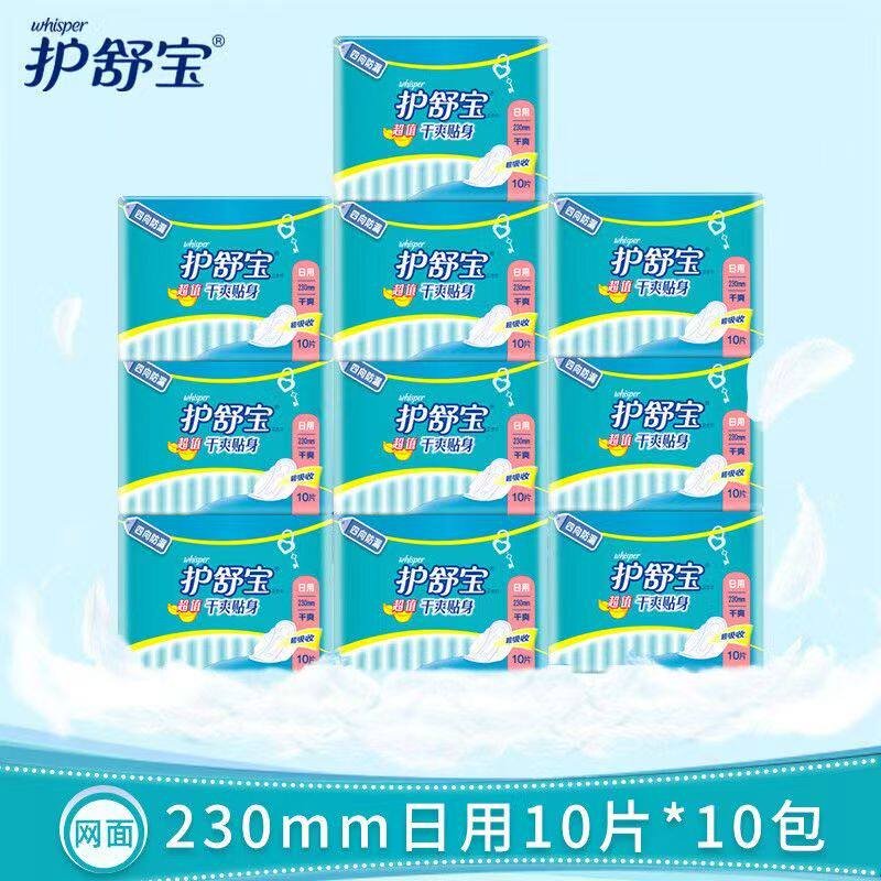 护舒宝超值干爽贴身卫生巾日用夜用100片组合装网面姨妈巾正品