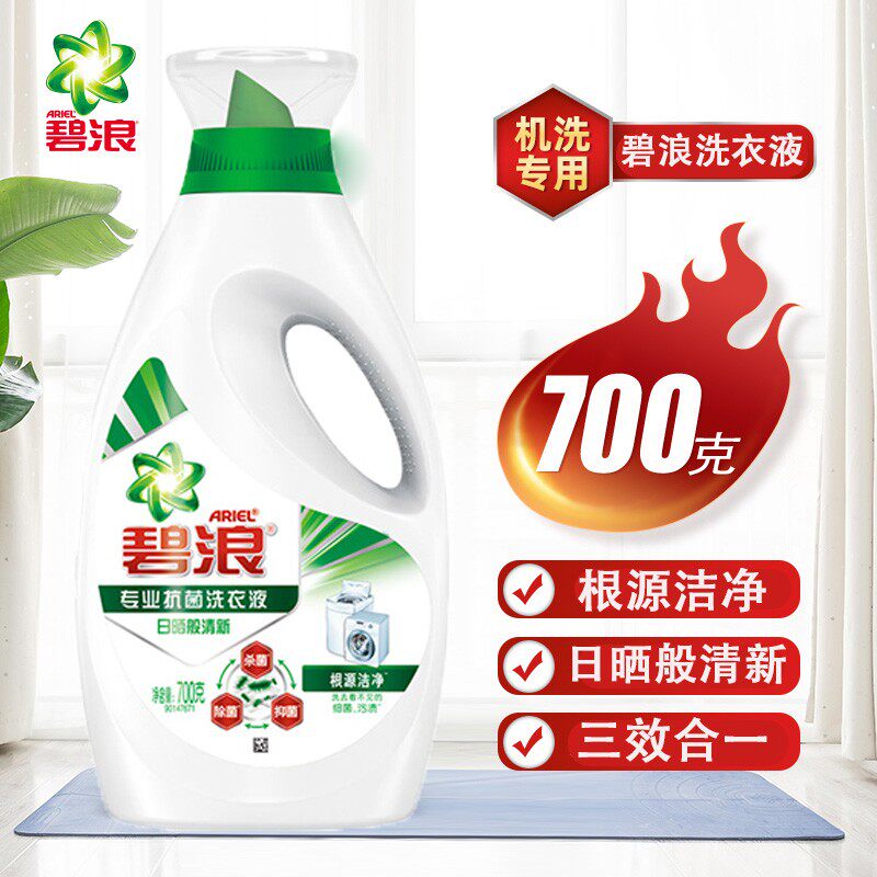 碧浪洗衣液去渍洁净草本除螨除菌抑菌淡雅茉莉自然清新机洗手洗