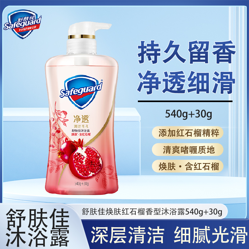 舒肤佳清洁毛孔净透啫喱沐浴露