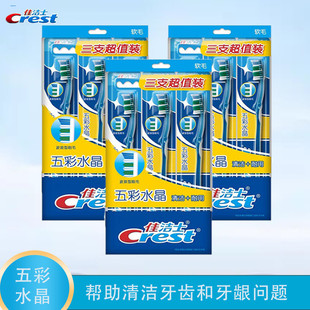 佳洁士五彩水晶牙刷软毛波浪型清洁牙龈成人手动组合家庭装正品