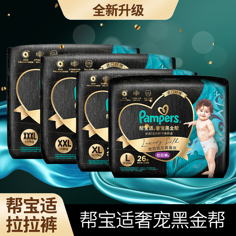 帮宝适黑金帮拉拉裤柔软超薄正品