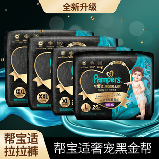 帮宝适黑金帮拉拉裤柔软透气蚕丝级成长裤L/XL/XXL婴儿尿不湿正品