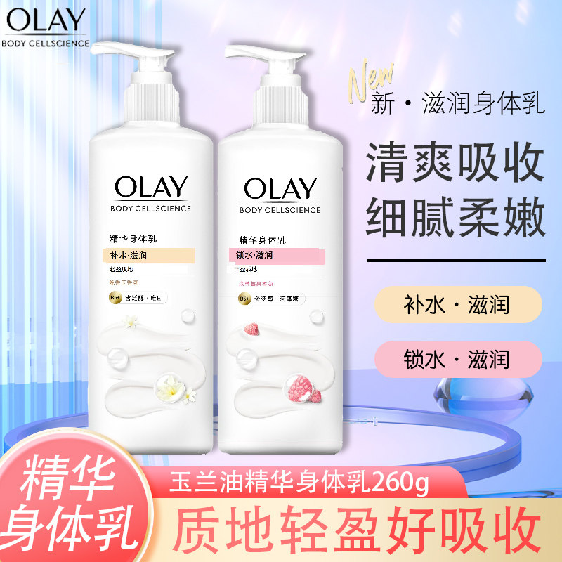 玉兰油精华身体乳补水滋润 锁水滋润 男女士通用