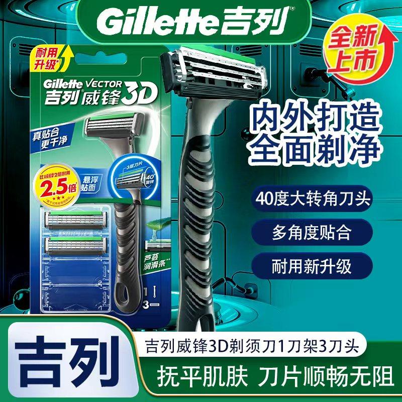 吉列威锋3D多角度贴合手动剃须刀图片