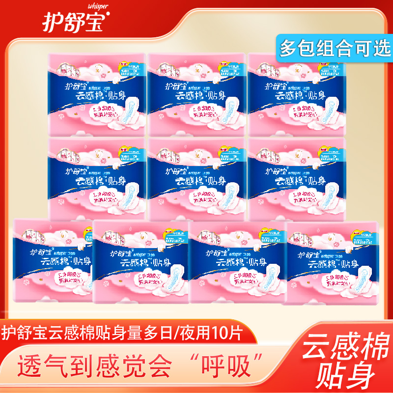 护舒宝卫生巾云感棉贴身无香厚款日用夜用组合棉柔姨妈巾