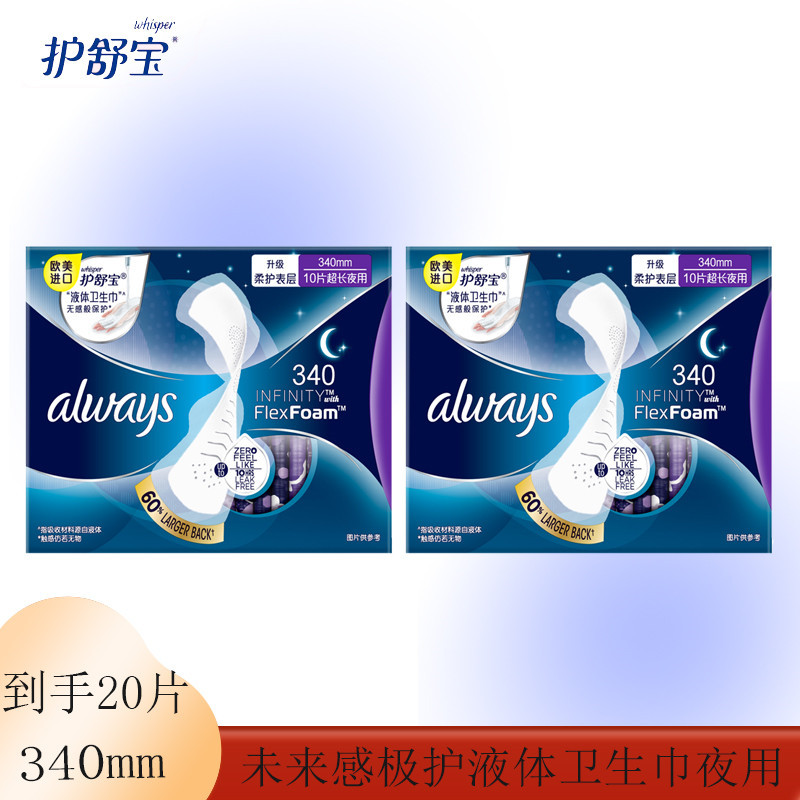 护舒宝液体卫生巾夜用10片