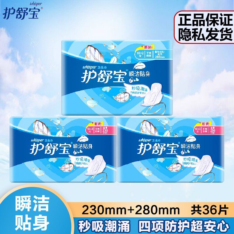 护舒宝网面卫生巾瞬洁贴身日夜用组合36片姨妈巾官方正品