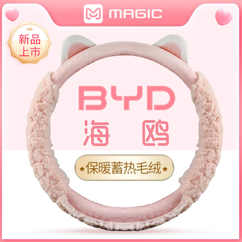 比亚迪通用方向盘套毛绒可爱冬季