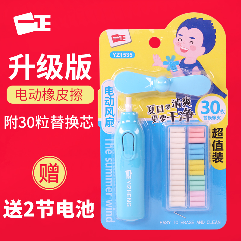 一正创意儿童电动橡皮擦可爱自动像皮擦学生素描高光电动橡皮擦|msdalam kategori Kamus elektronik/buku kertas elektronik/alat tulis, bekalan sekolah setiap hari, pemadam - dari Buy2taobao.com untuk memberikan perkhidmatan ejen Taobao profesional membeli
