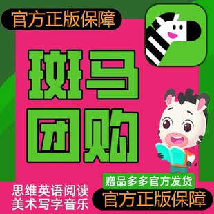 官方正版斑马AI学阅读英语系统早教儿童启蒙思维S123456学习机课