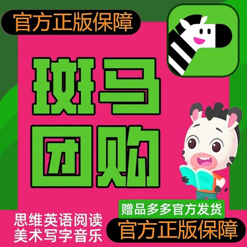 斑马AI课思维学习机便宜多功能