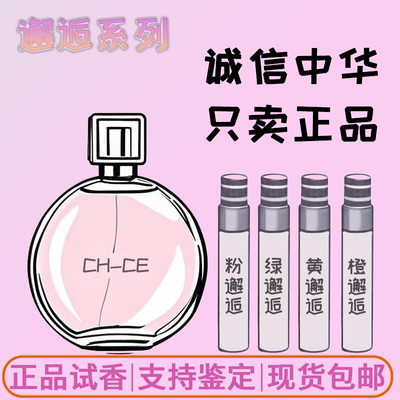 正品香水小样女士持久淡香浓香清新留香柔情粉橙黄绿邂逅大牌试香