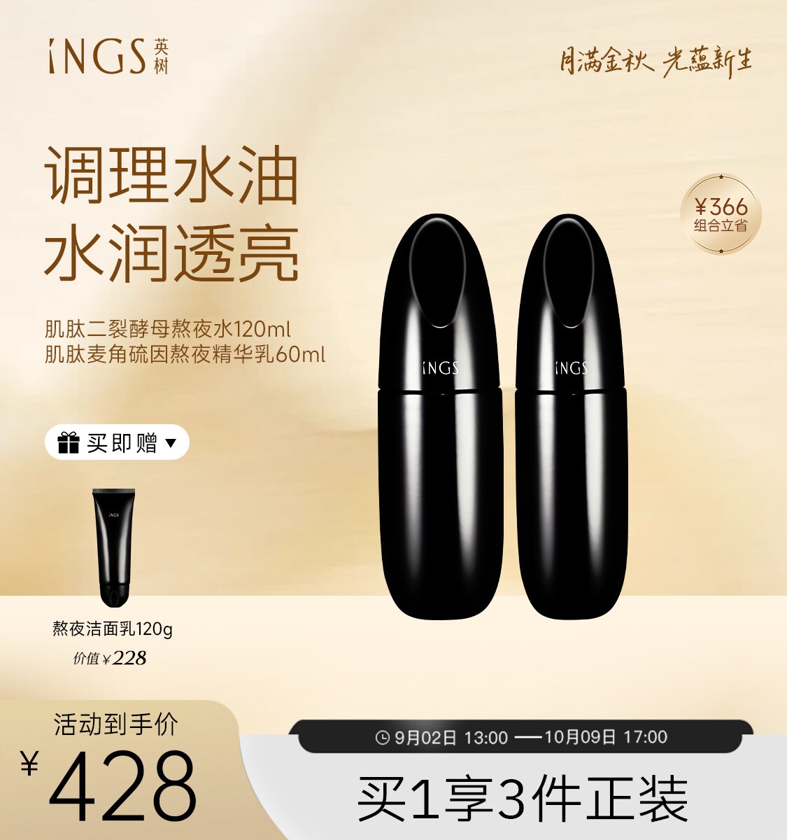 英树肌肽二裂酵母熬夜焕肤保湿