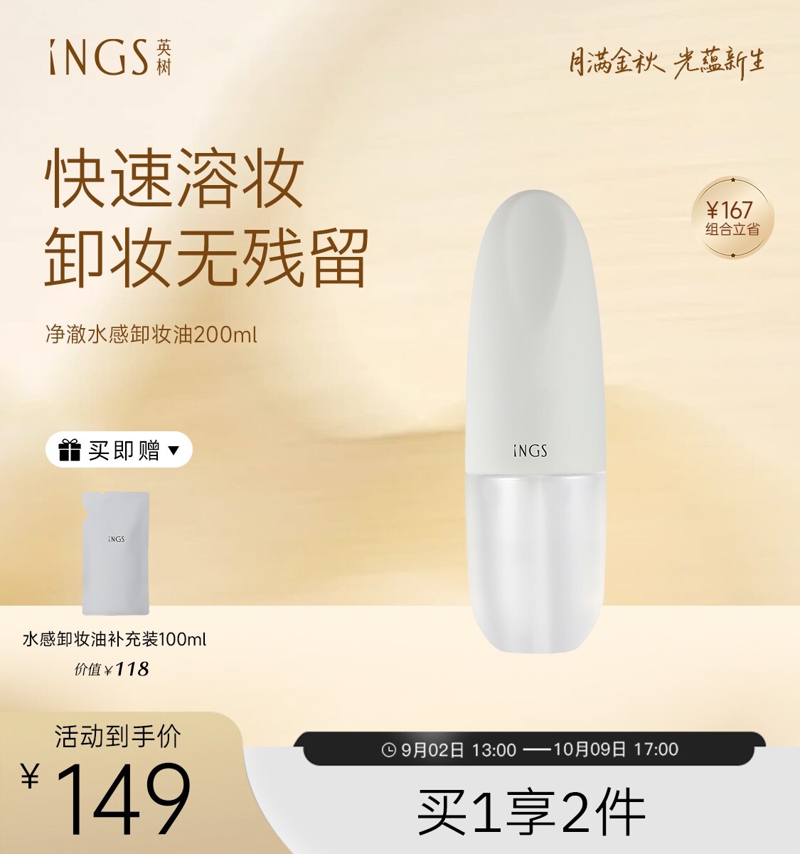 英树橄榄卸妆油清透养肤眼唇