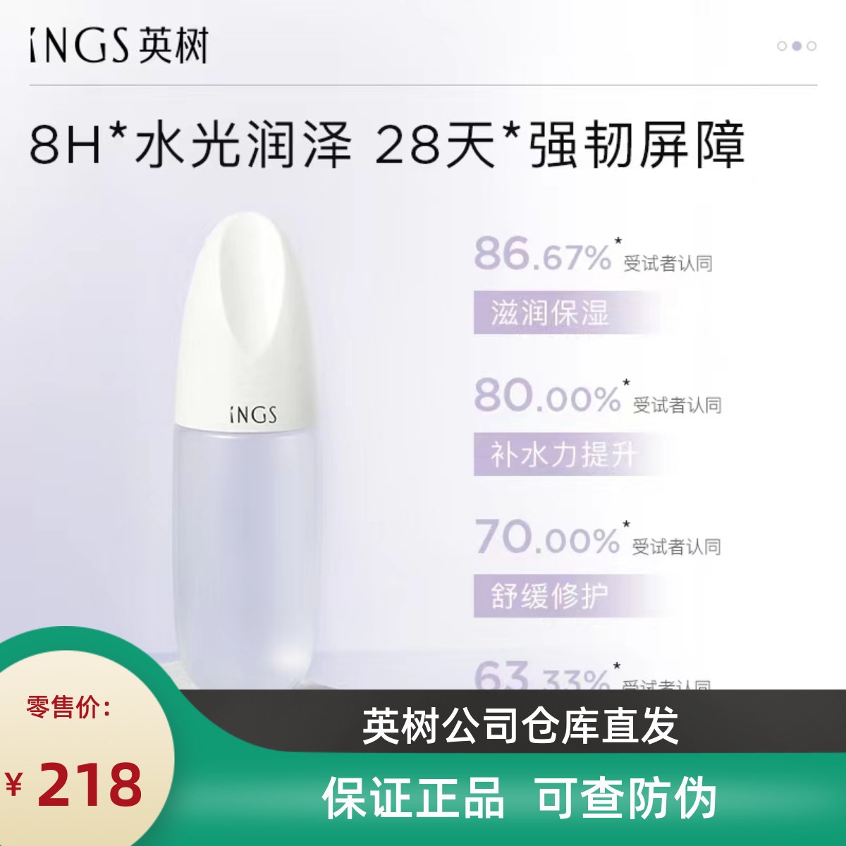 ings英树透明质酸保湿修护水肌液