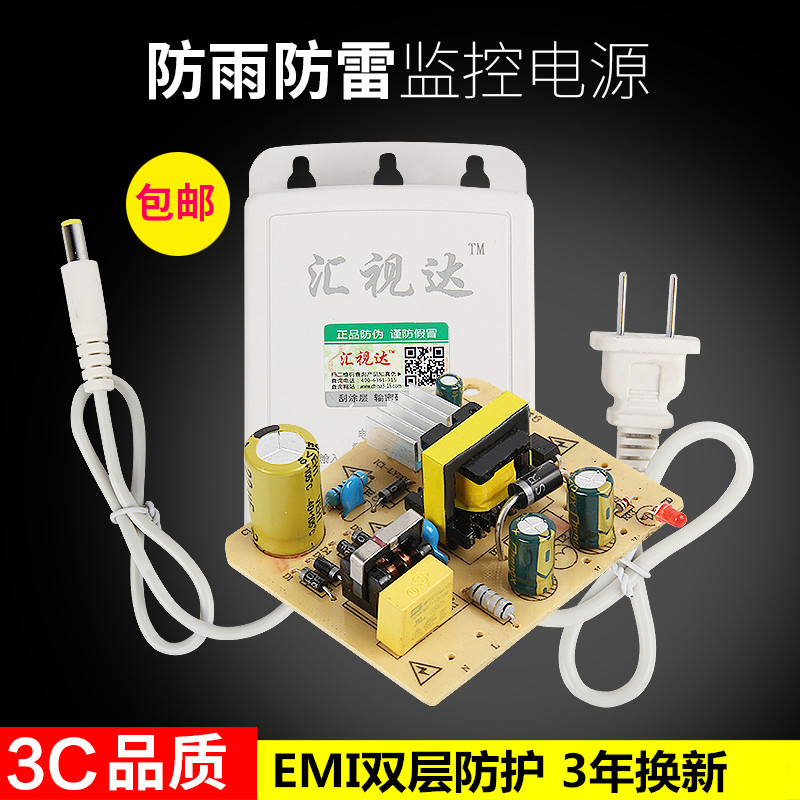 监控电源室内外通用包邮12V2.5A监控摄像头电源适配器12V汇视达