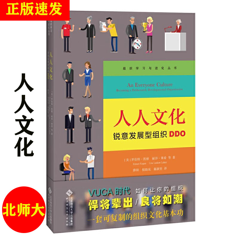 人人文化锐意发展型组织DDO