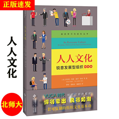 人人文化锐意发展型组织DDO