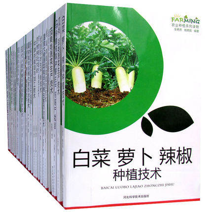 23册瓜类豆类蔬菜生产技术/茄果农业种植/实用技术推广/河北科技