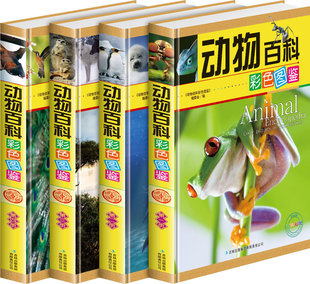 动物百科全书彩色图鉴精装4册带手提袋少儿童动物百科全书青少年小学生课外读物两栖爬行海洋哺乳昆虫恐龙等未解之谜科学科普书籍