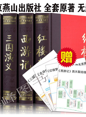 北京燕山水浒传西游记