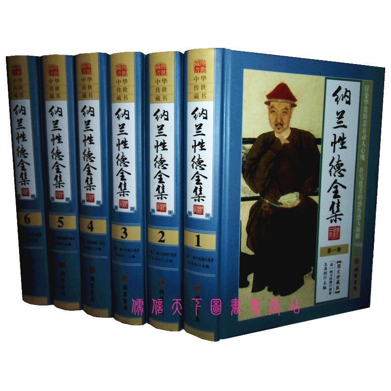 正版纳兰性德全集精装全6册纳兰词纳兰书简纳兰经解诸序纳兰性德年录线装书局
