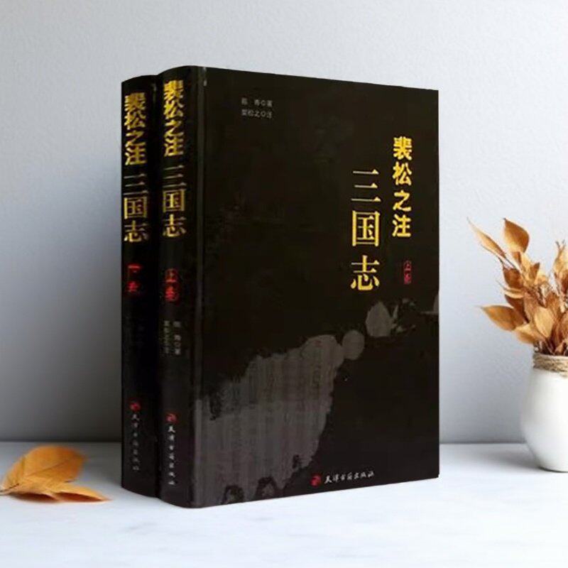 裴松之注三国志(全套上下2册)精装插盒原著原文注释名家批注评点全绣像本古代历史三国正史纪传体古典文学 - 实物图