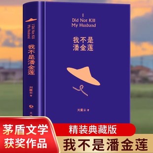 茅盾文學獎獲得者劉震云作品一句頂一萬句一日三秋 社 正版 我不是潘金蓮 生活常理 花城出版 故事講述真切 現貨速發 看似荒誕