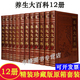 书局 正版 养生大百科全集 闫松 皮面精装 著 16开12卷 线装