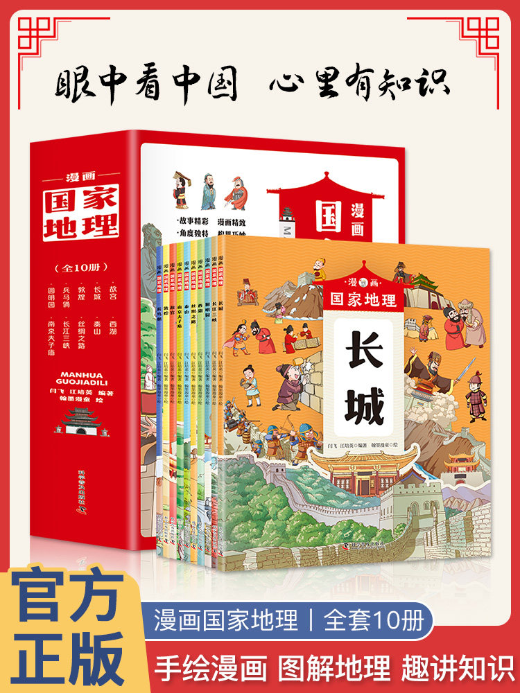 漫画国家地理10册故宫长城