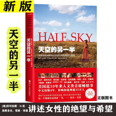 新书正版天空的另一半（新版）