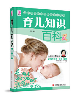 包邮正版  育儿知识百科 岳然著 青岛出版社  育儿 早教 育儿百科