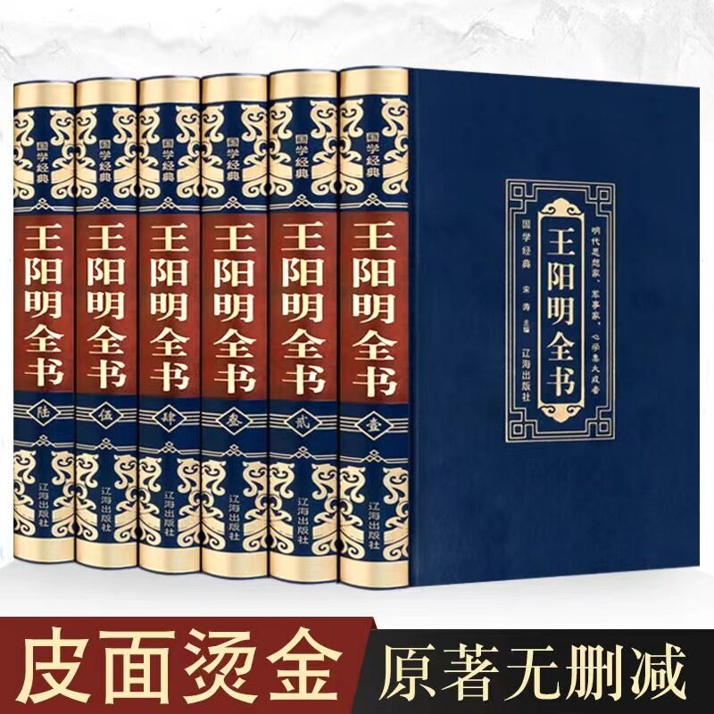王阳明全书全套6册原著原文精装