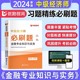 社 金融专业知识与实务 立信会计出版 2024中级经济师必刷题