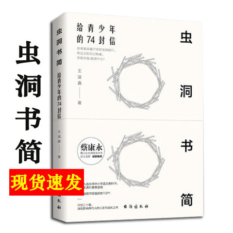 虫洞书简给青少年的74封信