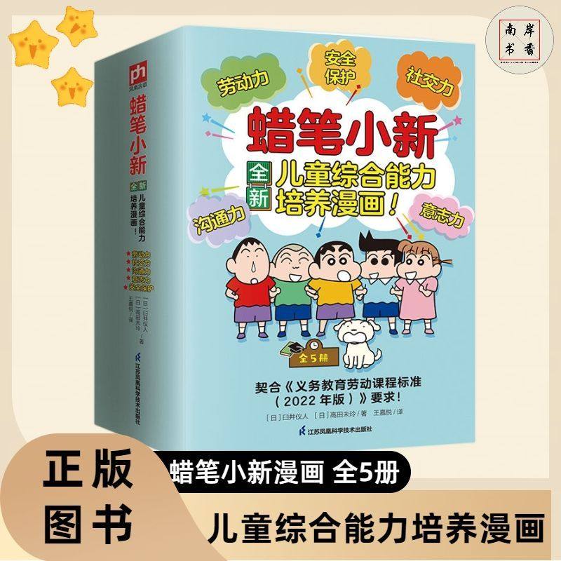 蜡笔小新儿童综合能力漫画5册