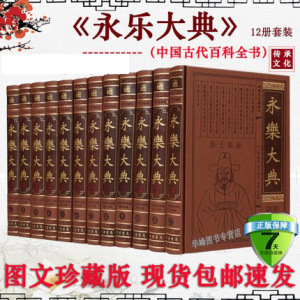 永乐大典全套12正版现货包邮皮面