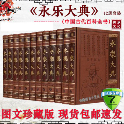 永乐大典全套12正版现货包邮皮面