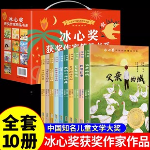 冰心奖获奖作家精品书系全套10册阁楼上的白云父亲的城 抄袭往事豆豆花儿我的心在跳舞永远的风景等10册 安徽少年儿童出版社