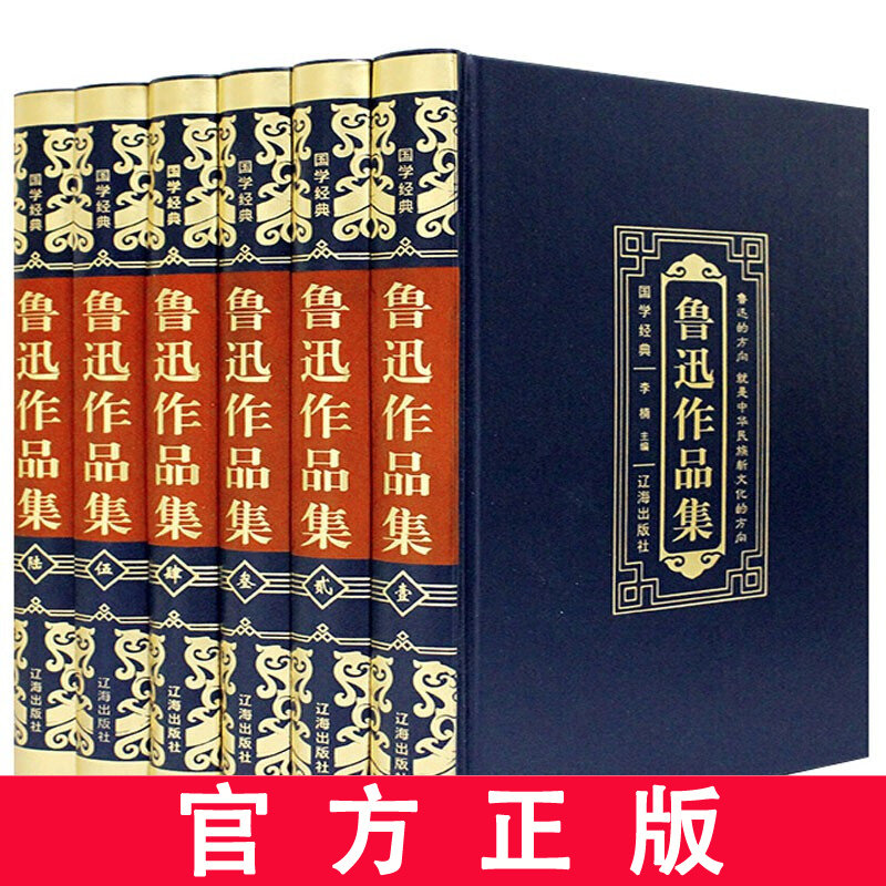 鲁迅作品集全套6卷皮面精装