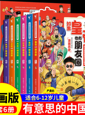这才是有意思的中国史【全6册